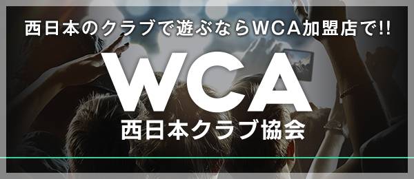 WCA 西日本クラブ協会