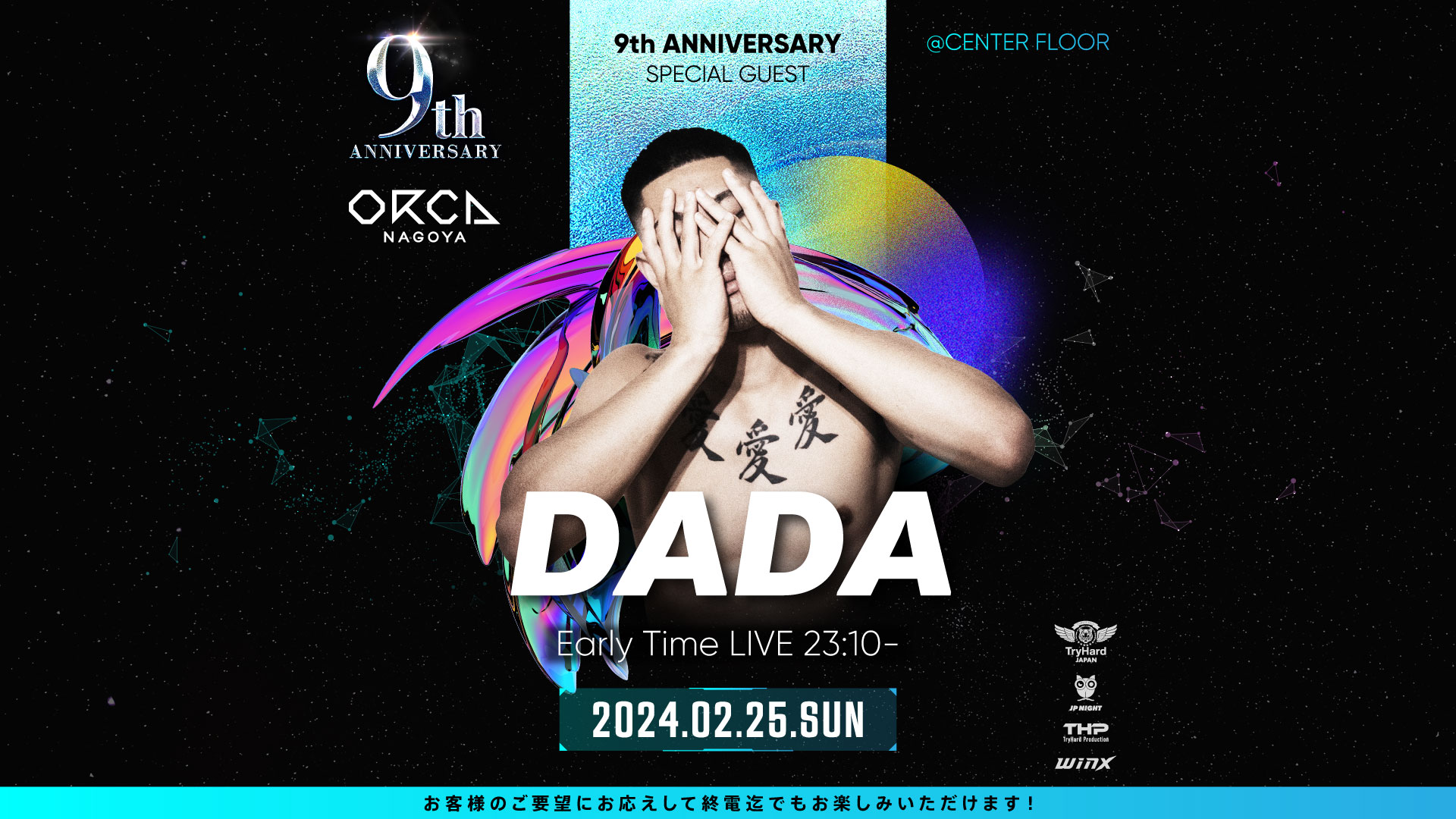 SPECIAL GUEST : DADA【9周年】 | ORCA NAGOYA
